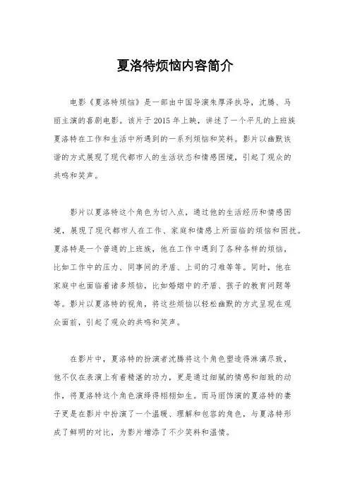 夏洛特烦恼内容简介