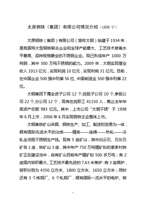 太钢情况介绍(1600)