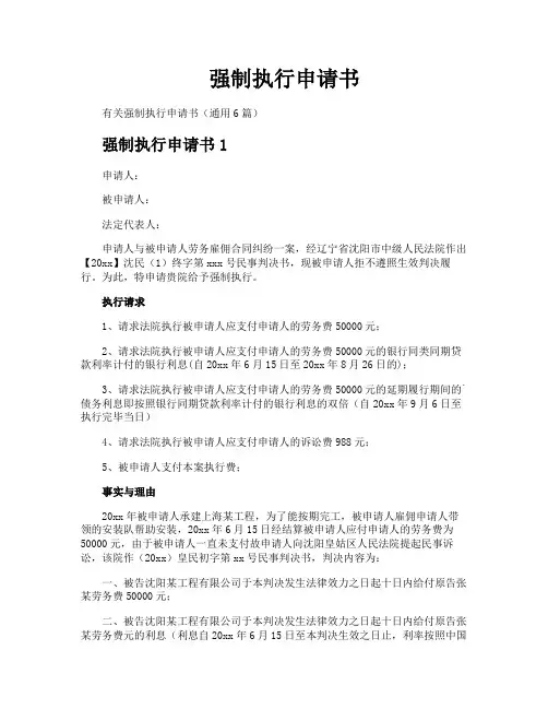 强制执行申请书