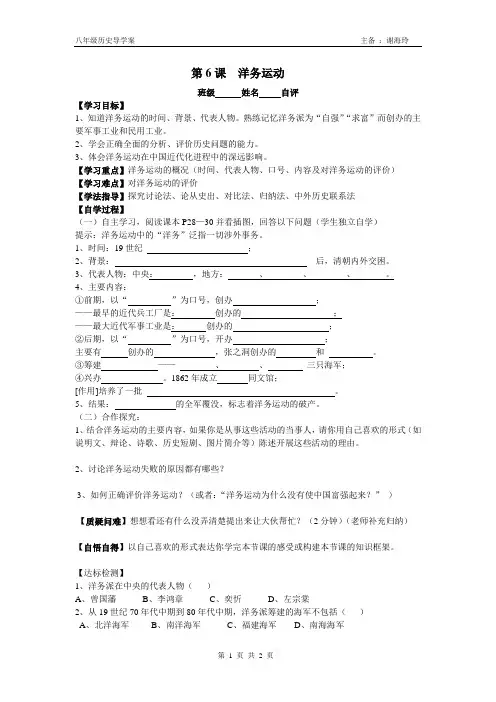 第6课《洋务运动》导学案