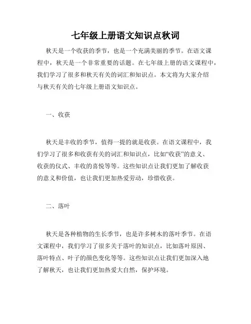 七年级上册语文知识点秋词
