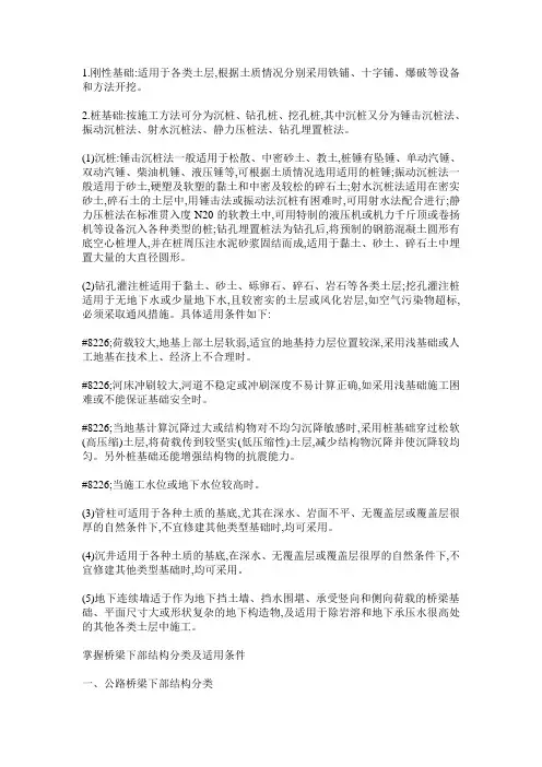 桩基础与墩基础的区别