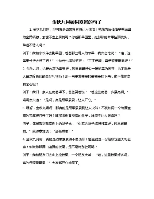 金秋九月硕果累累的句子