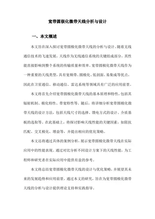 宽带圆极化微带天线分析与设计