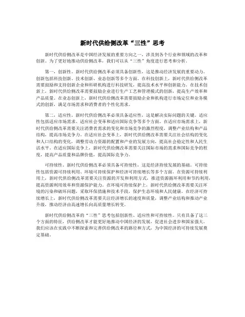 新时代供给侧改革“三性”思考