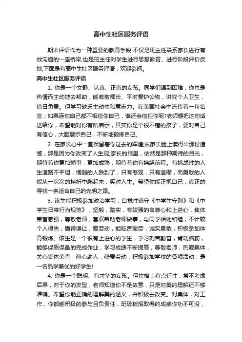 高中生社区服务评语