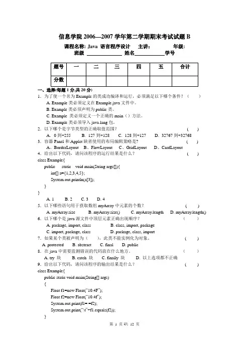 Java期末试卷2