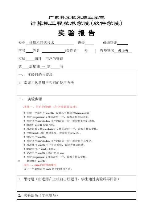 linux实验报告--用户和组的管理1