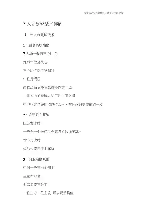 7人场足球战术详解