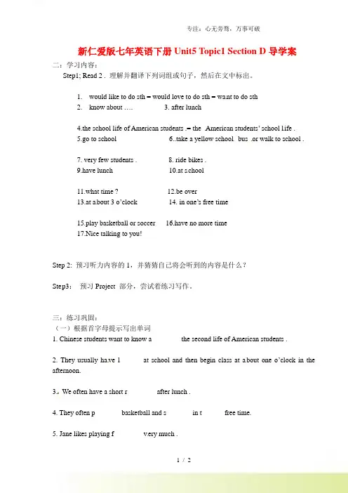 仁爱版七年英语下册Unit5 Topic1 Section D导学案