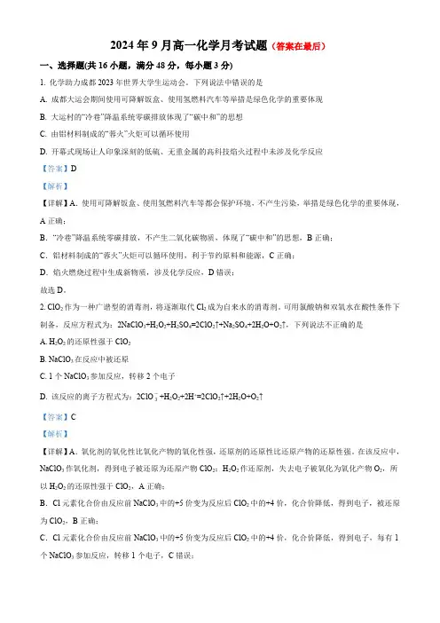 湖南省岳阳市岳阳县2024-2025学年高一上学期9月月考 化学试题含答案