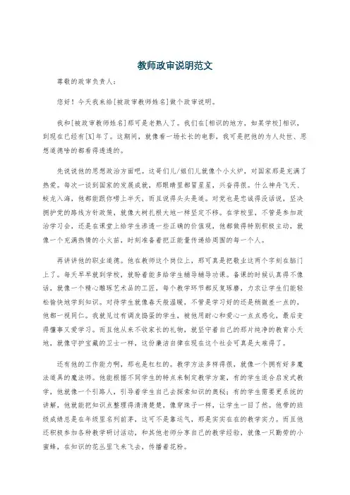 教师政审说明范文