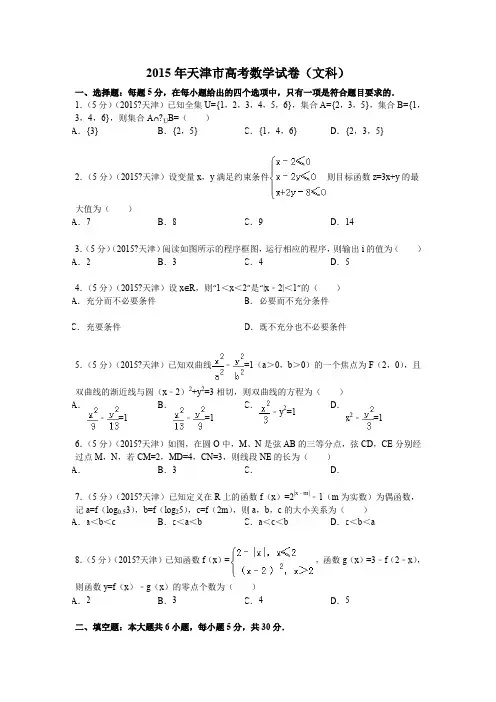 2015年天津市高考数学试卷(文科)解析