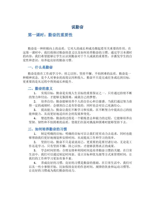 《说勤奋》第一课时与教案
