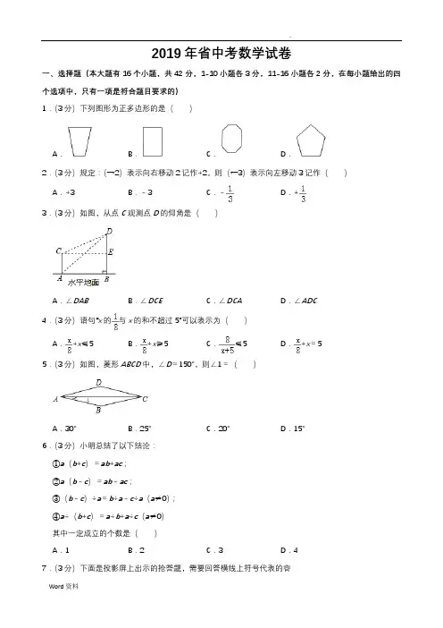 (完整版)2019年河北省中考数学试题(Word版-含答案)