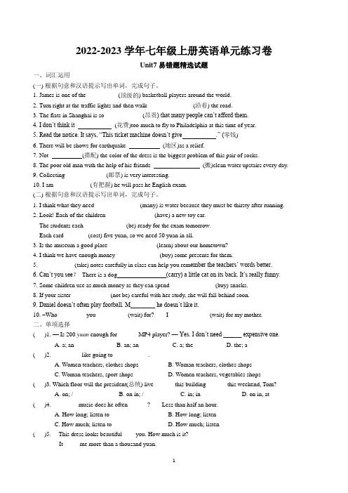 Unit7 Shopping易错题精选练习卷 2022-2023学年译林版英语七年级上册
