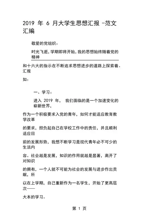2019年6月大学生思想汇报