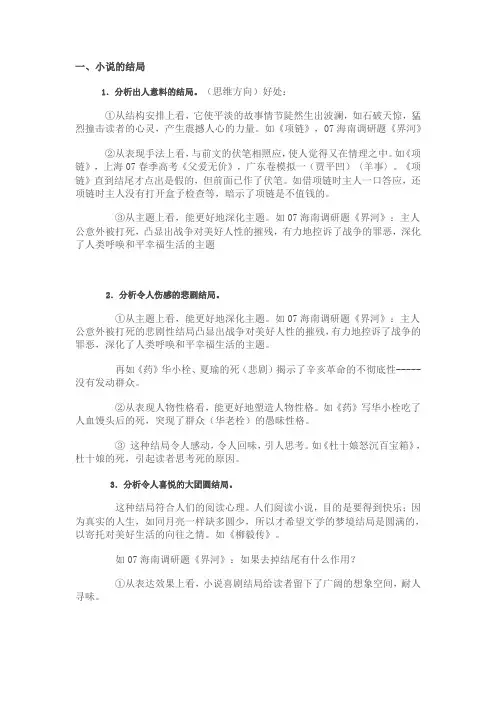 高中语文：小说结尾的作用