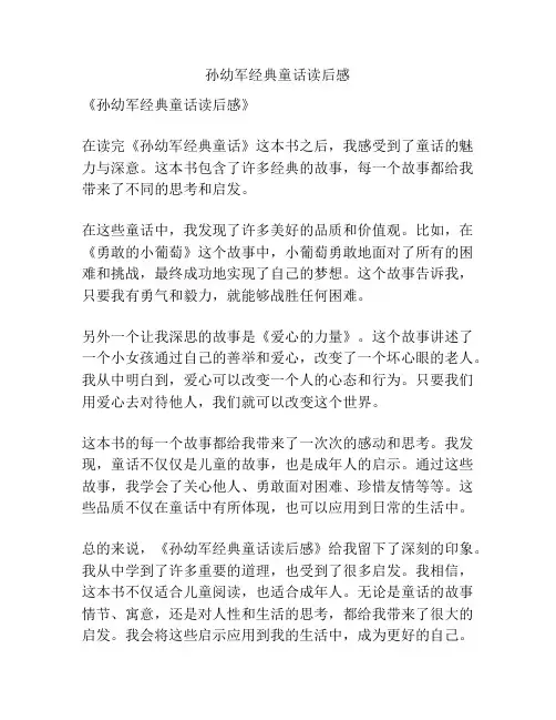 孙幼军经典童话读后感