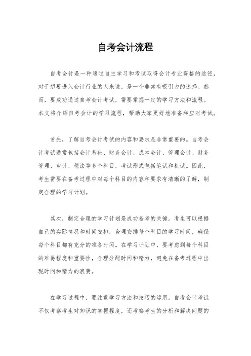 自考会计流程