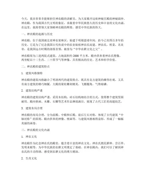 神农殿讲解员演讲稿范文