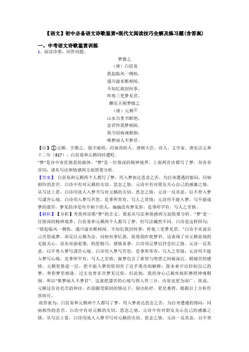 【语文】初中必备语文诗歌鉴赏+现代文阅读技巧全解及练习题(含答案)