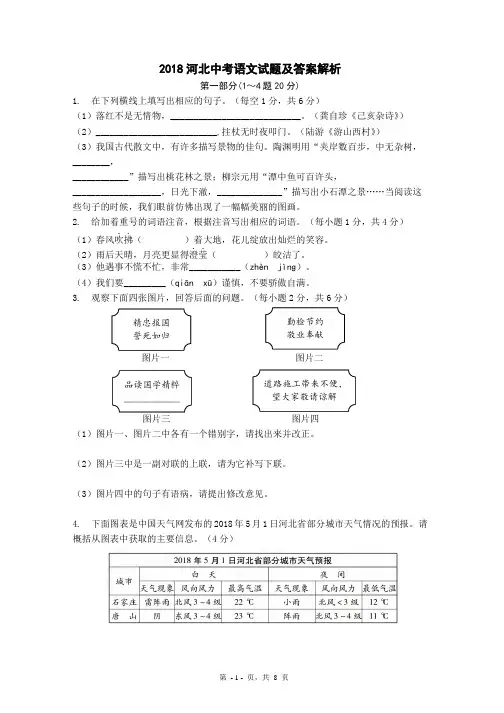 2018河北中考语文试题及答案解析
