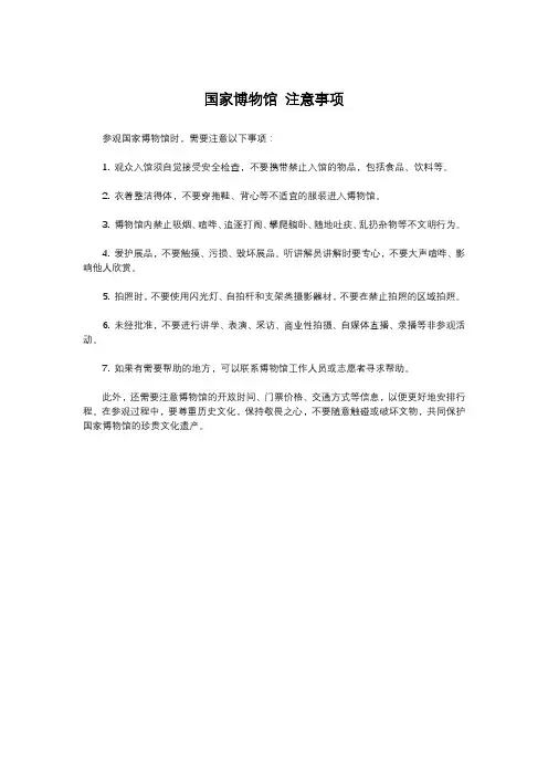 国家博物馆 注意事项