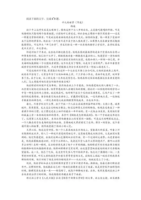 路遥《平凡的世界 孙少平上这学实在是太艰难了》阅读训练及答案