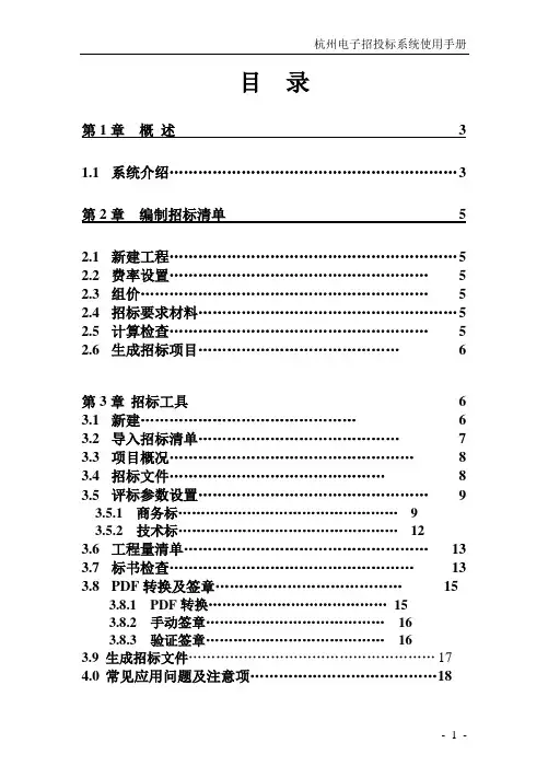 杭州6.0.1电子招投标系统流程操作说明书
