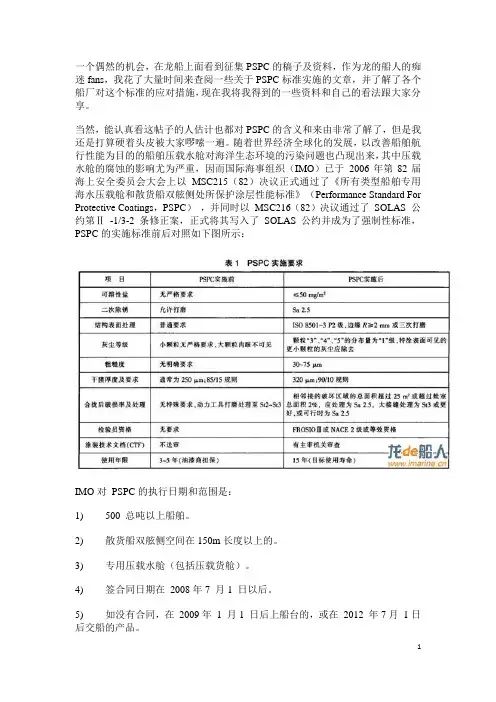 PSPC标准总结