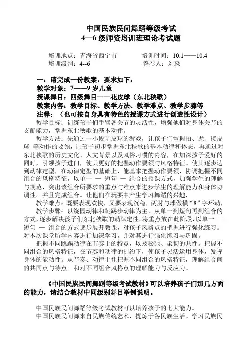 中国民族民间舞蹈等级考1