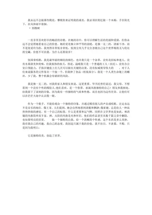 高一优秀作文：我只做独一无二的自己