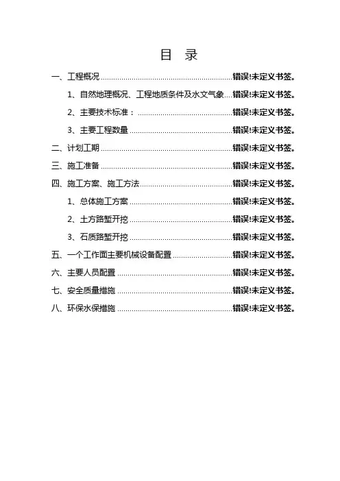 8米高边坡方案