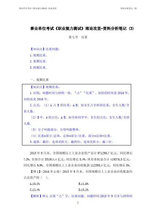 事业单位考试《职业能力测试》理论攻坚-资料分析笔记 (3)