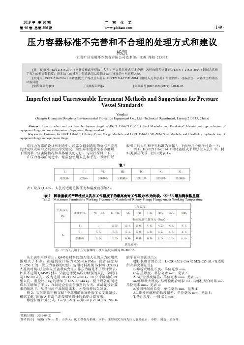 压力容器标准不完善和不合理的处理方式和建议