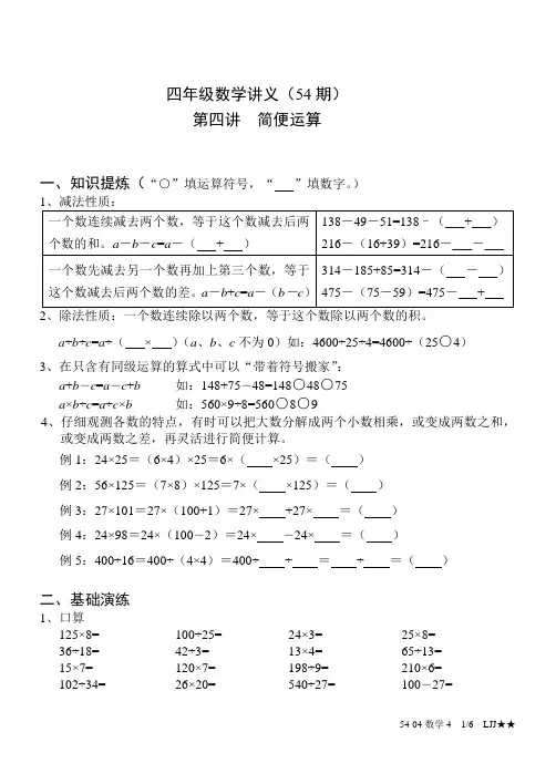 第四讲  简便运算