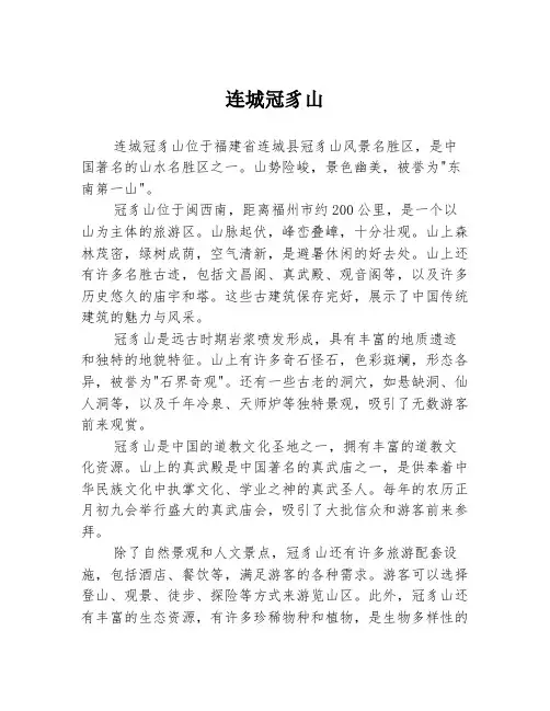连城冠豸山