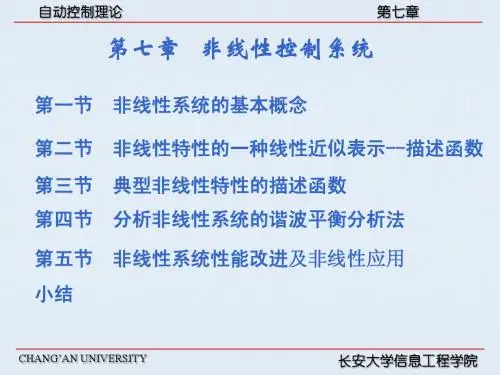 非线性系统的分析 第七章
