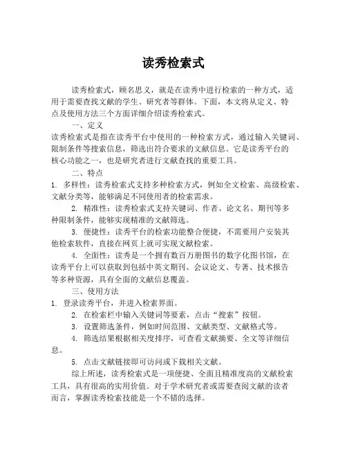 读秀检索式
