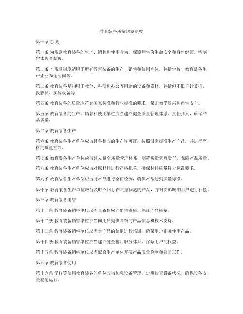 教育装备质量规章制度