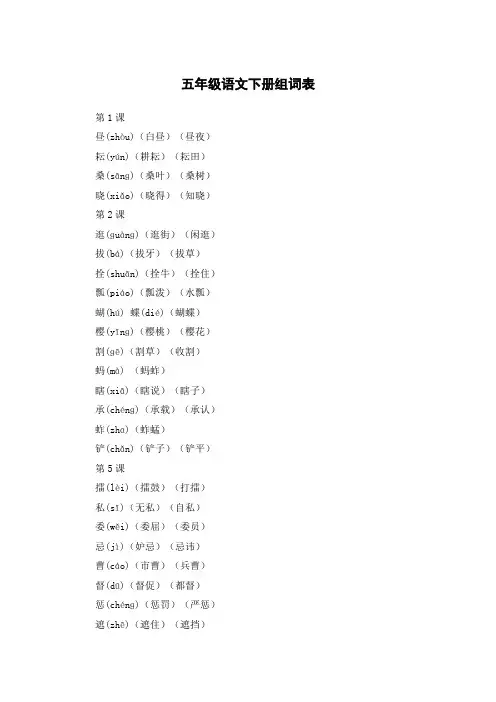 部编版五年级下册语文生字表