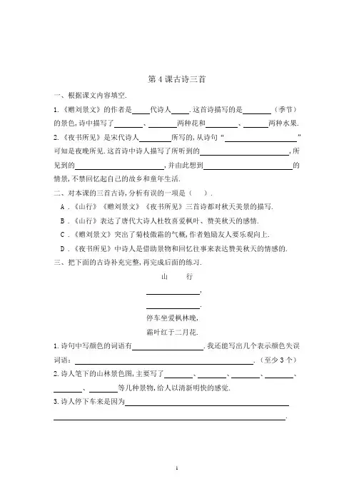 三年级语文上册 一课一练4古诗三首(附答案)