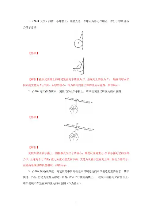 中考物理《画力的示意图练习题及答案》