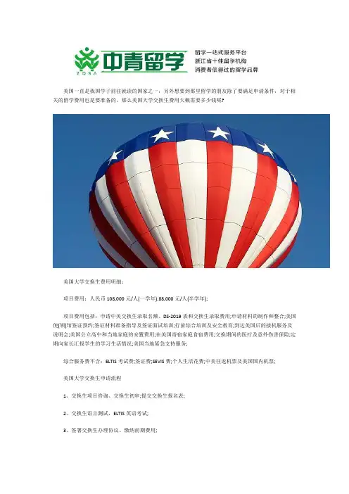 美国大学交换生费用大概需要多少钱呢