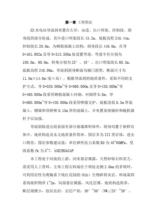 XX水电站导流洞施工组织措施