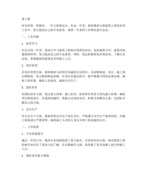 建筑工程自我年度总结(3篇)