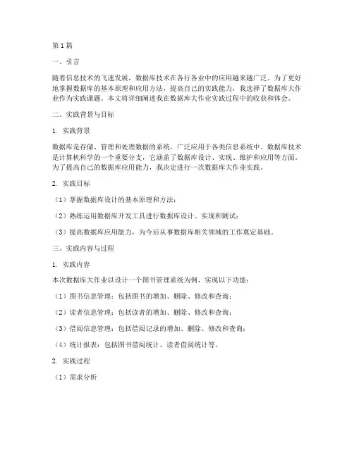 数据库大作业实践报告(2篇)