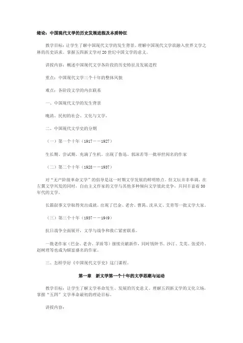 中国现当代文学讲义精讲