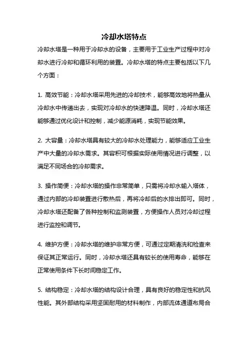 冷却水塔特点
